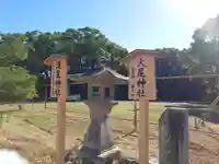 大尾神社(大分県)