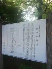 仙波東照宮の歴史