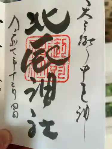 御厨神社(兵庫県)