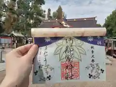 阿部野神社の御朱印