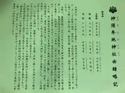 神須牟地神社の授与品その他