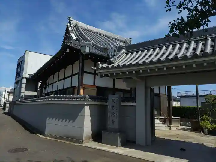 阿弥陀寺の山門・神門