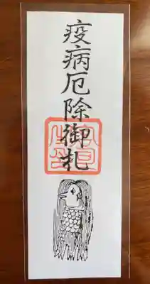 山寺日枝神社の御朱印