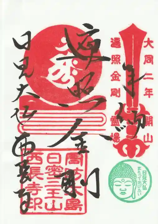 西長寺の御朱印