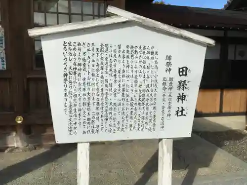 田縣神社の歴史