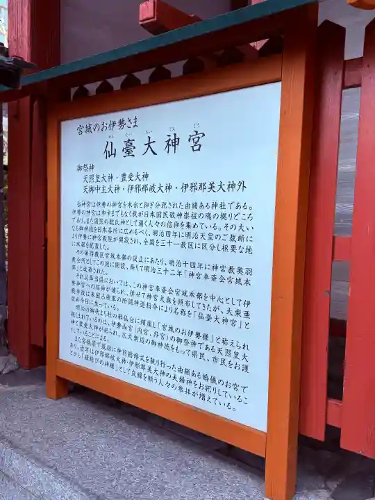 仙台大神宮の{uncategorized: "未分類", other: "その他", undefined: "問題あり", building: "その他建物", grave: "お墓", sacred_gate: "鳥居", guardian: "狛犬", statue: "像", buddha: "仏像", history: "歴史", nature: "自然", garden: "庭園", animal: "動物", pagoda: "塔", temizu: "手水舎", mountain_gate: "山門・神門", sanctuary: "本殿・本堂", subordinate: "末社・摂社", art: "芸術", scenery: "景色", jizo: "地蔵", ema: "絵馬", goshuin: "御朱印", omikuji: "おみくじ", items: "授与品その他", amulet: "お守り", goshuincho: "御朱印帳", eats: "食事", festival: "お祭り", votive_dance: "神楽", shichigosan: "七五三参", wedding: "結婚式", experience: "体験その他", initially: "初詣", around: "周辺", anti_infection: "感染症対策"}