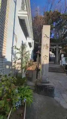 中村八幡宮のその他建物