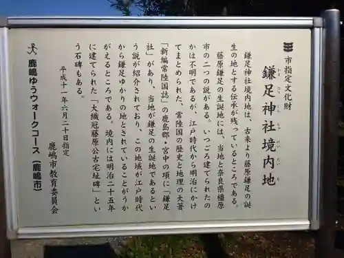 鎌足神社の歴史