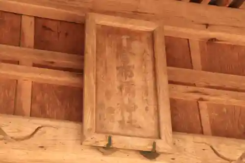 菅布禰神社のその他建物