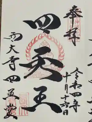四王堂