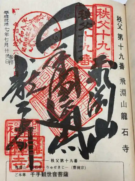 龍石寺(埼玉県)