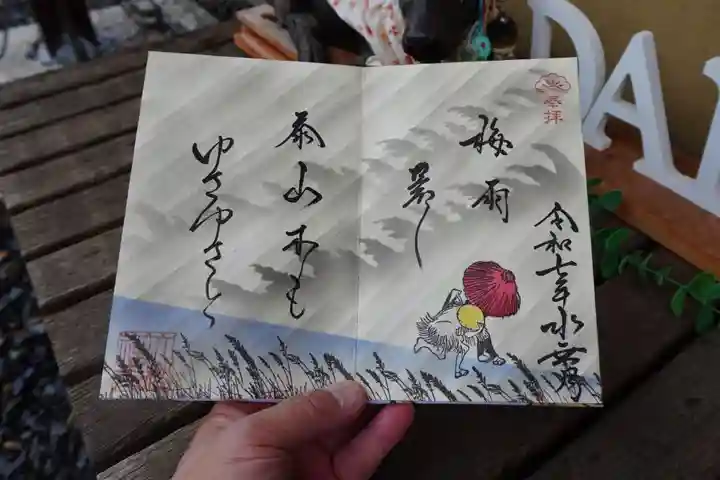 大松禅寺の御朱印