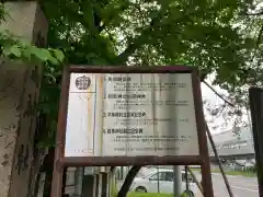 相馬神社の歴史