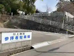 川上神社(愛媛県)