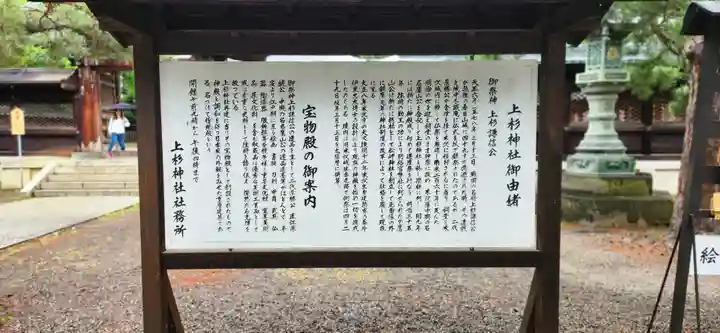 上杉神社(山形県)