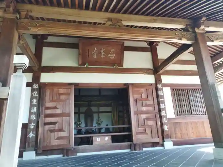 石峯寺(京都府)