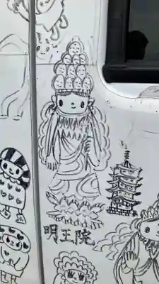 明王院(広島県)