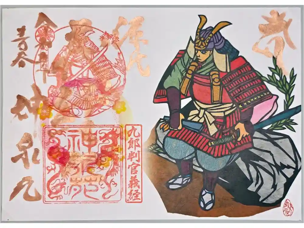神泉苑の御朱印
