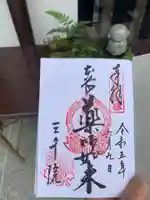 三千院門跡の御朱印