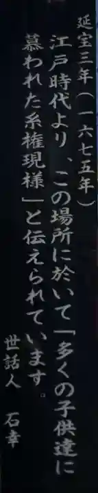 糸権現堂(埼玉県)