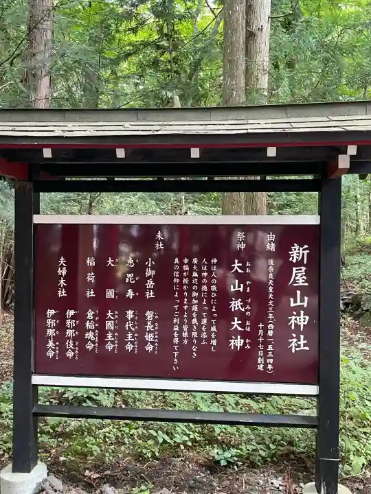 新屋山神社(山梨県)