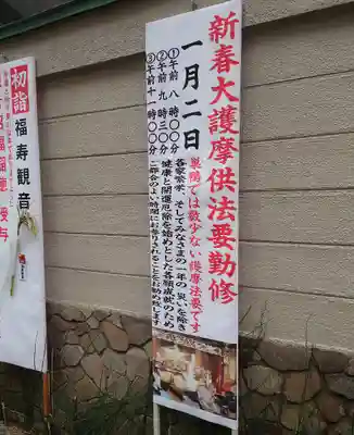 福寿観音(東京都)