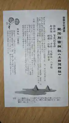 賀茂別雷神社（上賀茂神社）の歴史