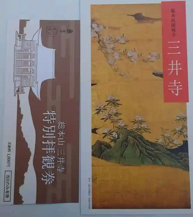 園城寺(三井寺)(滋賀県)