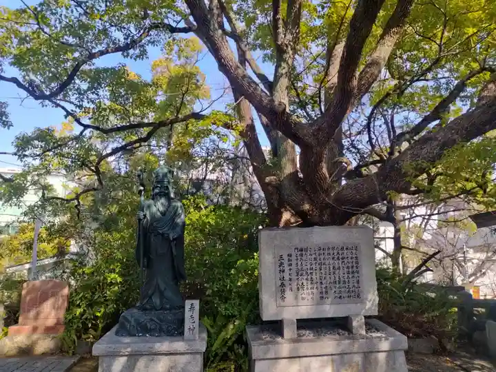 真田山 三光神社(大阪府)