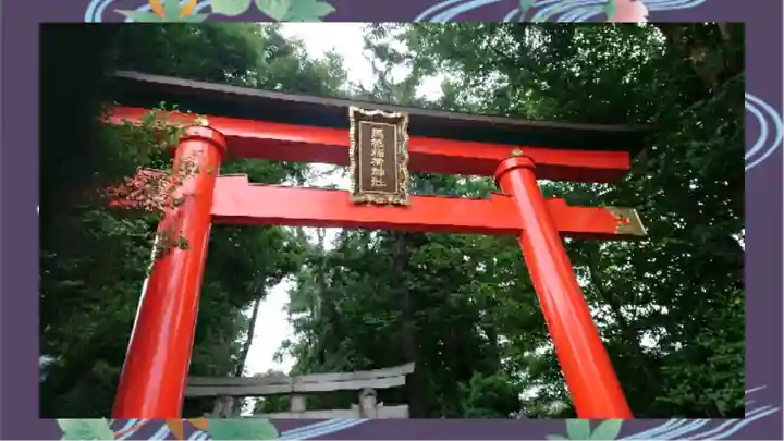 馬橋稲荷神社(東京都)