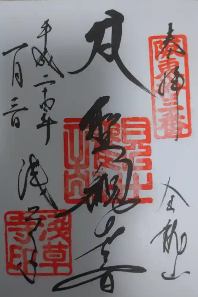 浅草寺の御朱印