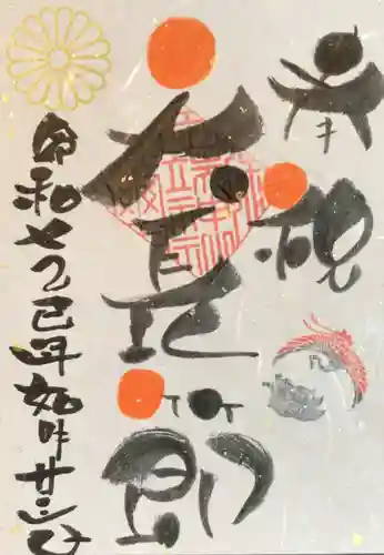田端神社の御朱印