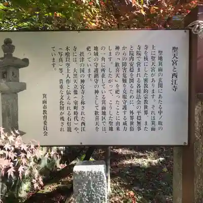 聖天宮 西江寺の歴史