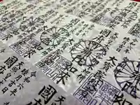 津観音の御朱印