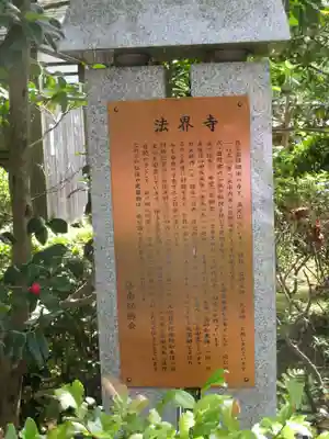 法界寺(日野薬師)の歴史