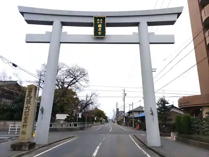尾張大國霊神社(国府宮)(愛知県)