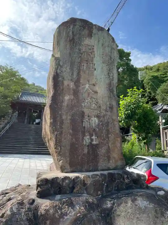 大避神社(兵庫県)