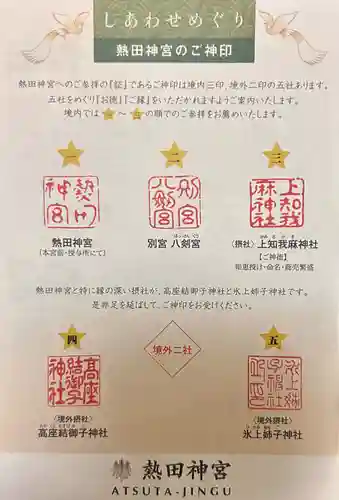 熱田神宮(愛知県)