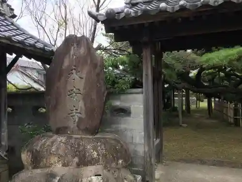 永安寺のその他建物