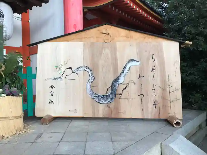 今宮神社(京都府)