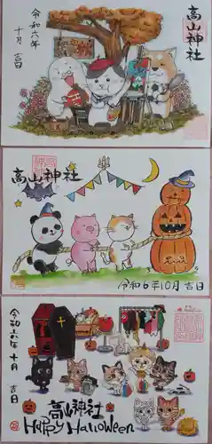 高山神社の御朱印