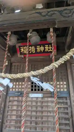 稲荷神社の{uncategorized: "未分類", other: "その他", undefined: "問題あり", building: "その他建物", grave: "お墓", sacred_gate: "鳥居", guardian: "狛犬", statue: "像", buddha: "仏像", history: "歴史", nature: "自然", garden: "庭園", animal: "動物", pagoda: "塔", temizu: "手水舎", mountain_gate: "山門・神門", sanctuary: "本殿・本堂", subordinate: "末社・摂社", art: "芸術", scenery: "景色", jizo: "地蔵", ema: "絵馬", goshuin: "御朱印", omikuji: "おみくじ", items: "授与品その他", amulet: "お守り", goshuincho: "御朱印帳", eats: "食事", festival: "お祭り", votive_dance: "神楽", shichigosan: "七五三参", wedding: "結婚式", experience: "体験その他", initially: "初詣", around: "周辺", anti_infection: "感染症対策"}