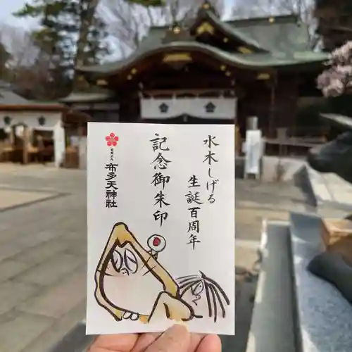 布多天神社の御朱印