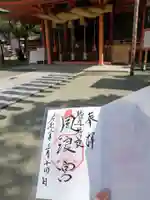 風浪宮の御朱印