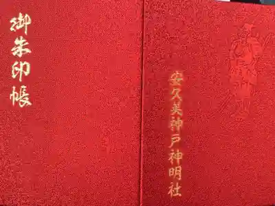 文庫本サイズの御朱印帳がありましたよ、手触りが変わっています。