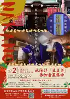 節分会ポスター