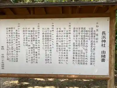 長浜神社(島根県)