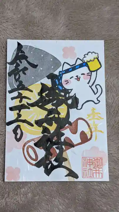 御井神社の御朱印