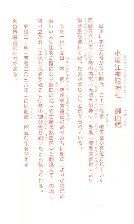 小垣江神明神社の授与品その他