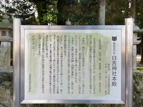 建部日吉神社(滋賀県)